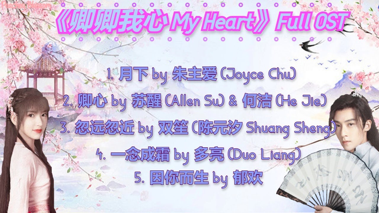 My Heart Full OST (《卿卿我心》歌曲合集)