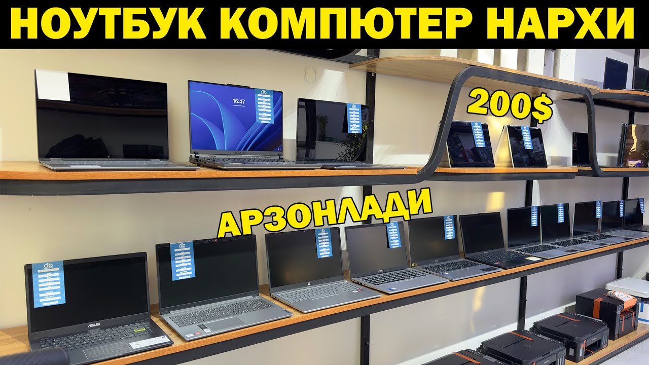 УРГАНЧ НОУТБУК КОМПЮТЕР НАРХЛАРИ. НОУТБУК НАРХЛАРИ. NOUTBUK NARXLARI