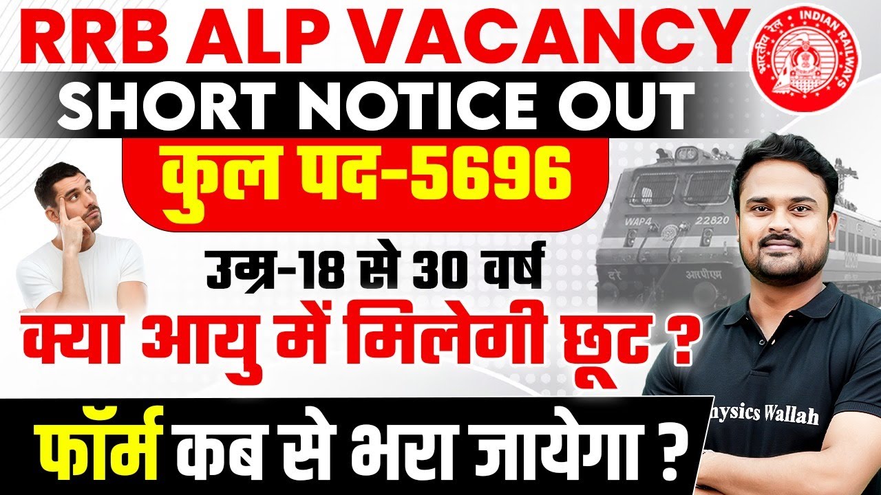 RRB ALP New Vacancy 2024 | RRB ALP Age Relaxation 😲| RRB ALP 2024 Official Notification OUT
