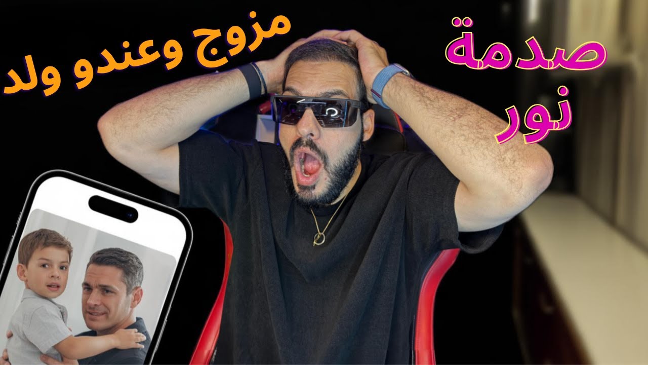 نور😭 صبرات معاه 3سنين.. وفالآخر اكتشفت أنه مزوّج وعندو ولد 😱