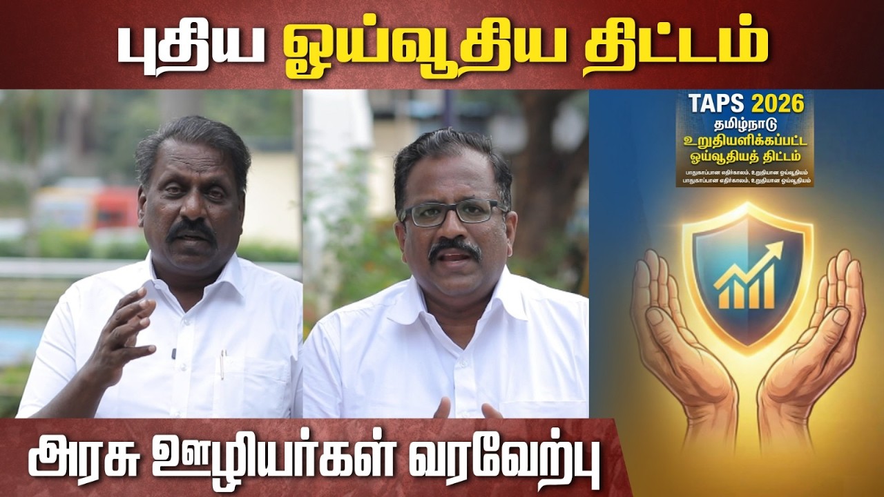 முதலமைச்சருக்கு  அரசு ஊழியர்கள் நன்றி | எல்லாருக்கும் எல்லாம் |