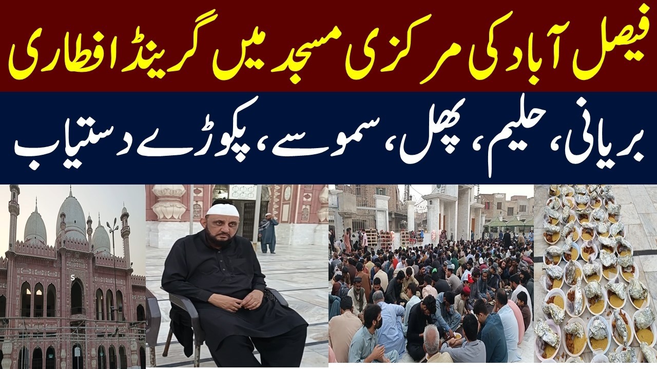 Grand Iftar At Markazi Jamia Masjid  Faisalabad | Biryani, Korma, Haleem, Fruit Samosas Available