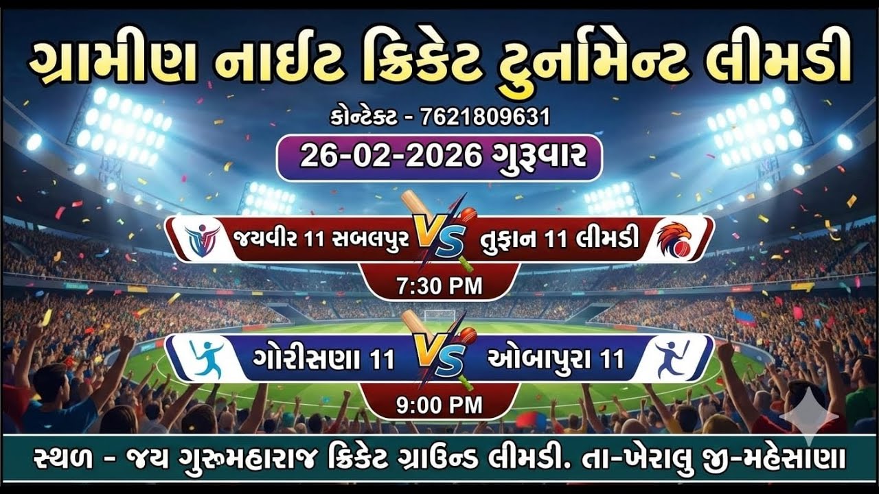 Limdi Night cricket tournament 's broadcast