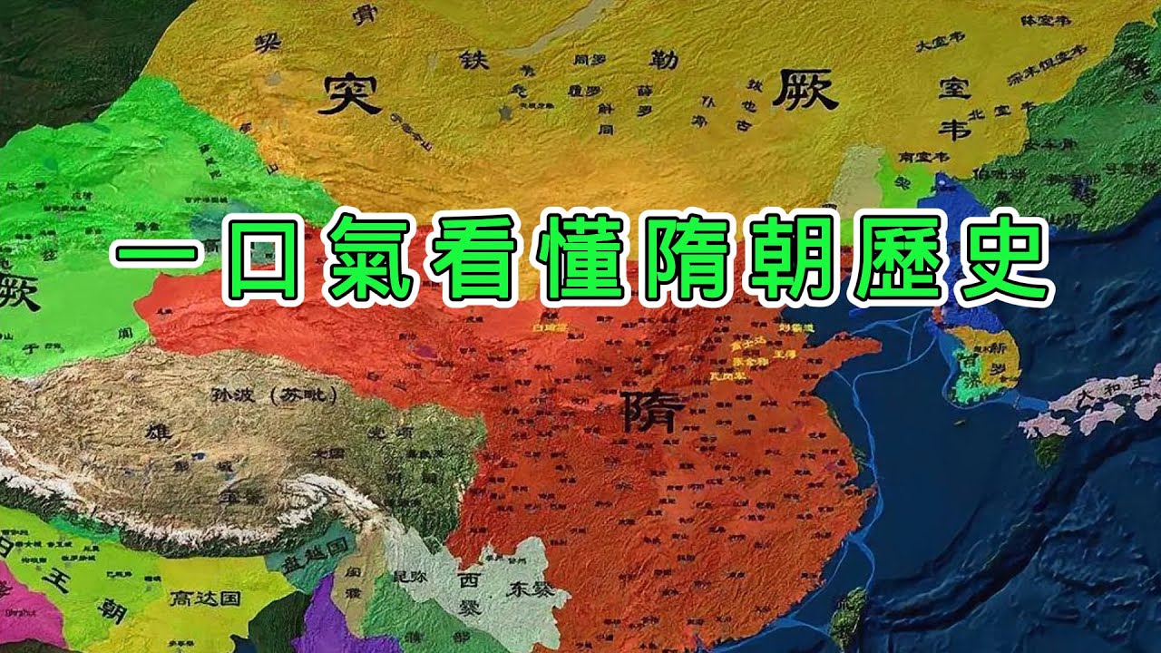 一口氣看完隋朝的歷史：雖然只存世37年，卻產生了兩位千古一帝