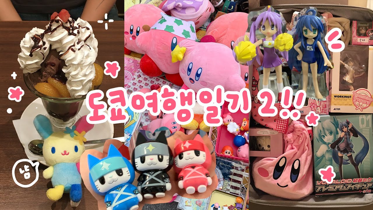 도쿄 어게인 2탄! 플리마켓부터 중고 오타쿠샵까지– =͟͟͞͞ ( ꒪౪꒪)ฅ✧
