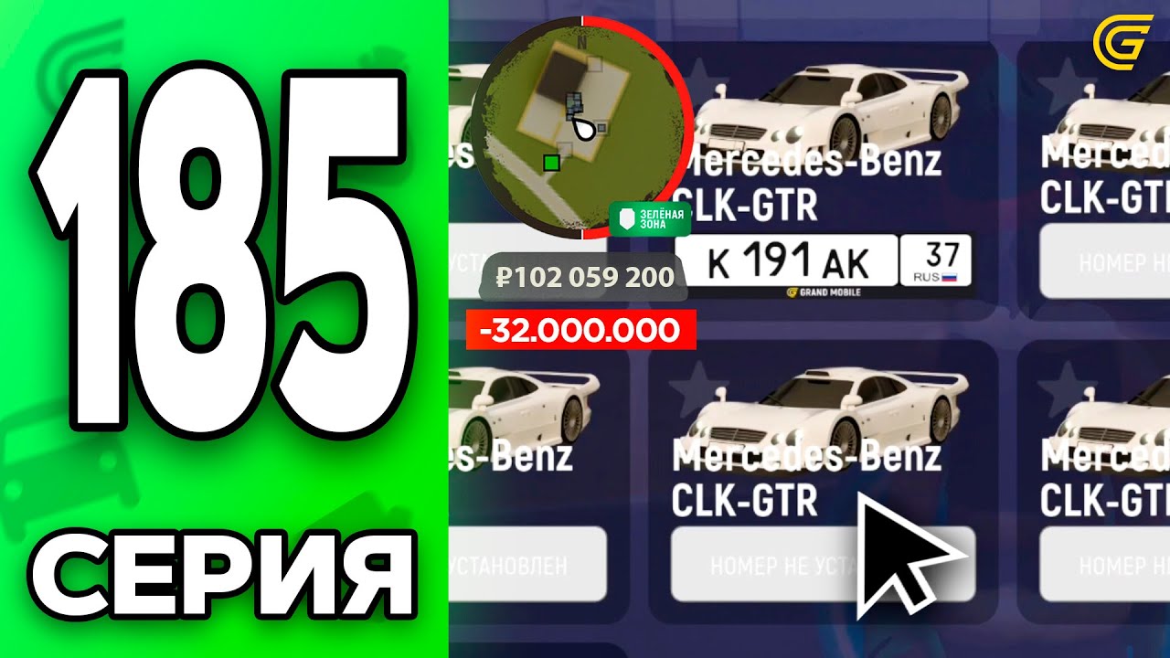 ГОТОВ СЛИТЬ, либо ПОДНЯТЬ!😈✅ Путь Бомжа на ГРАНД МОБАЙЛ #185 - в GRAND MOBILE