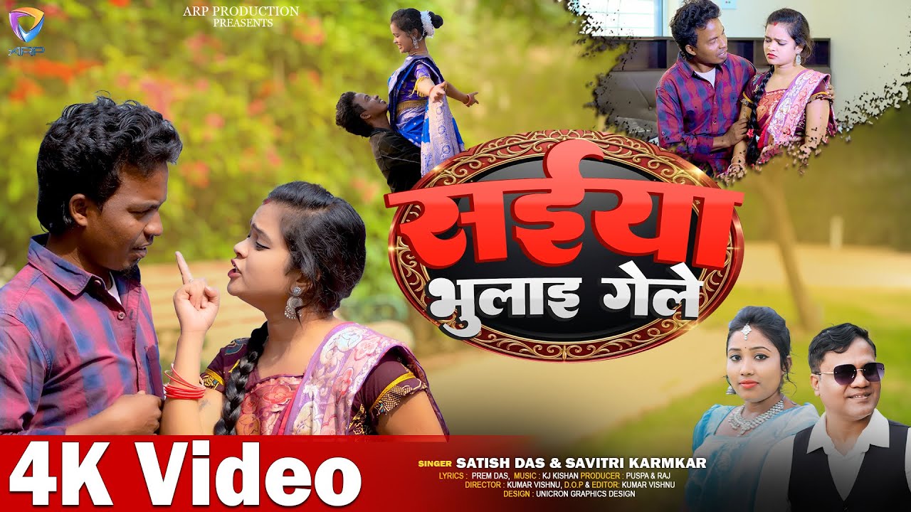 Saiya Bhulai Gaile || Satish Das & Savitri Karmkar || New Khortha Video Song 2026