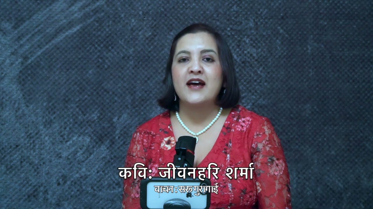 Chhori Bidai (छोरी विदाई) Nepali Kabita Bachan (Part1)by Saru Guragain