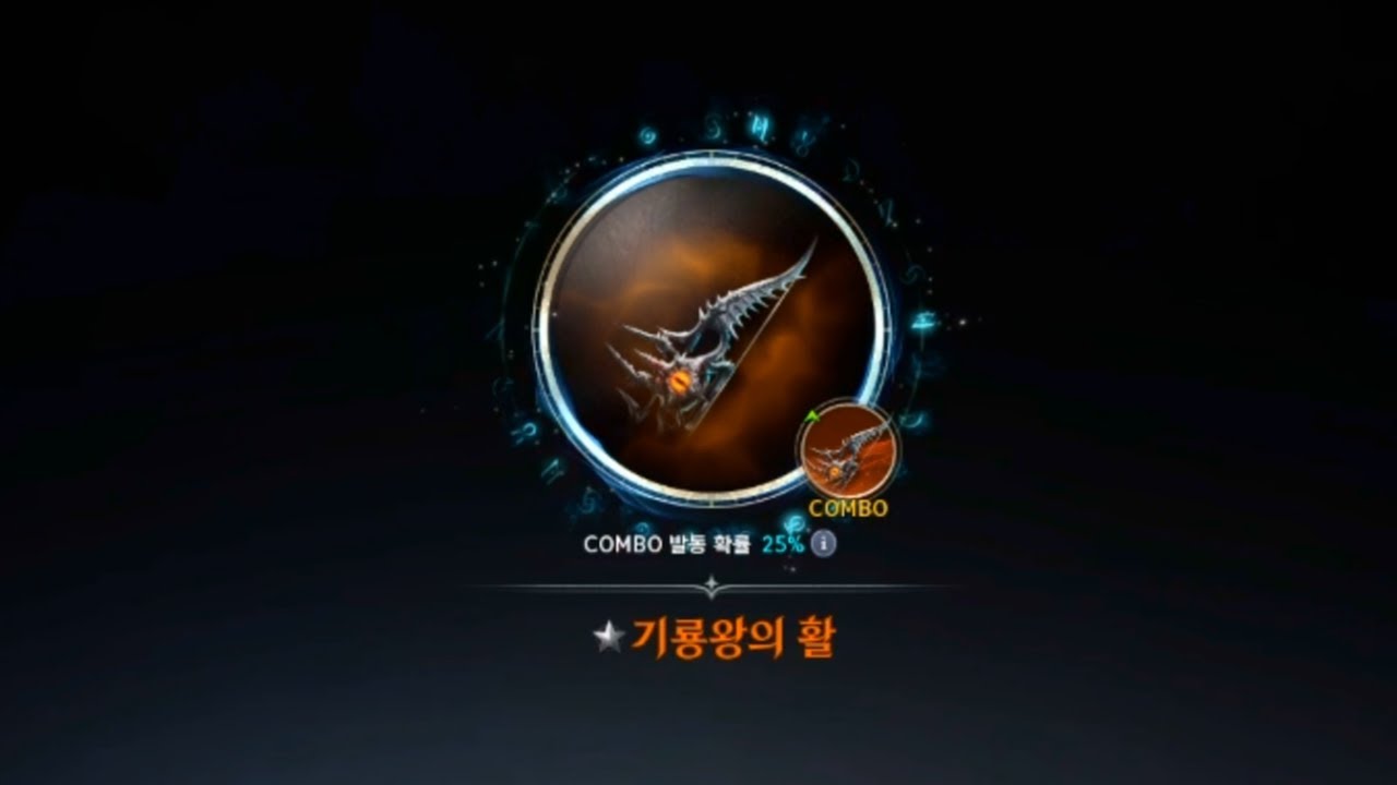 [AION2] 현질 없이 기룡왕 만들기
