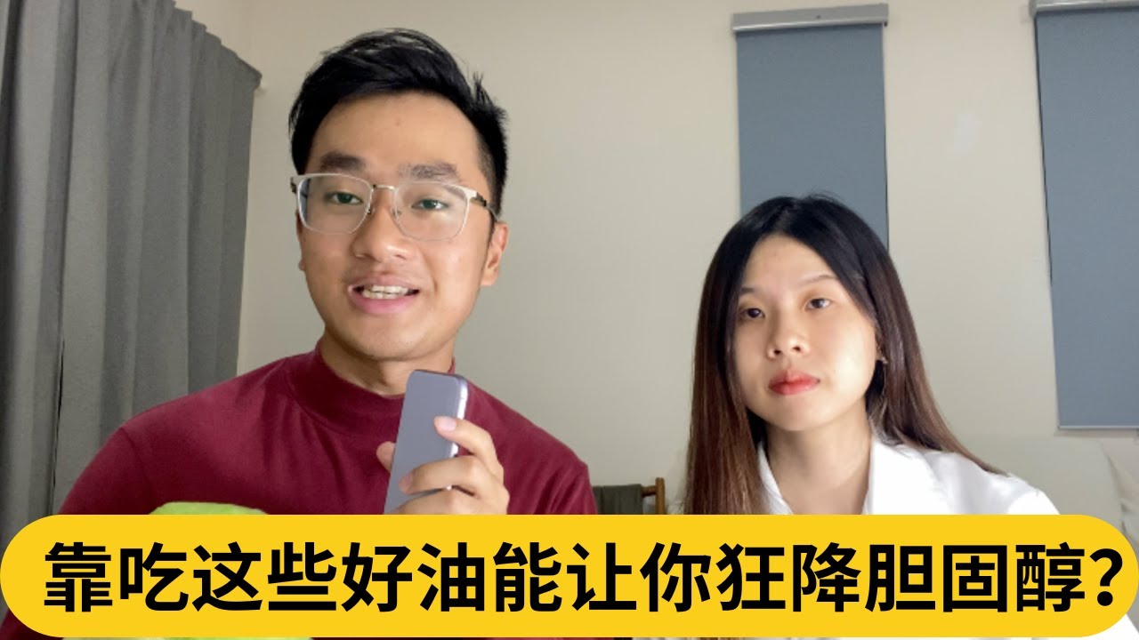 高胆固醇患者必须注意的好油摄取！原来米糠油和猪油还有这样的疗效？｜阿耀闲聊健康