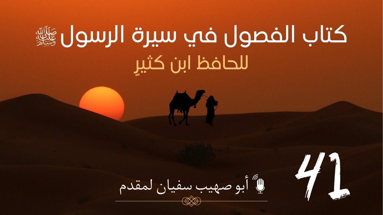 كتاب الفصول في سيرة الرسول بالريفية#سيرة#تيك_توك 4️⃣1️⃣