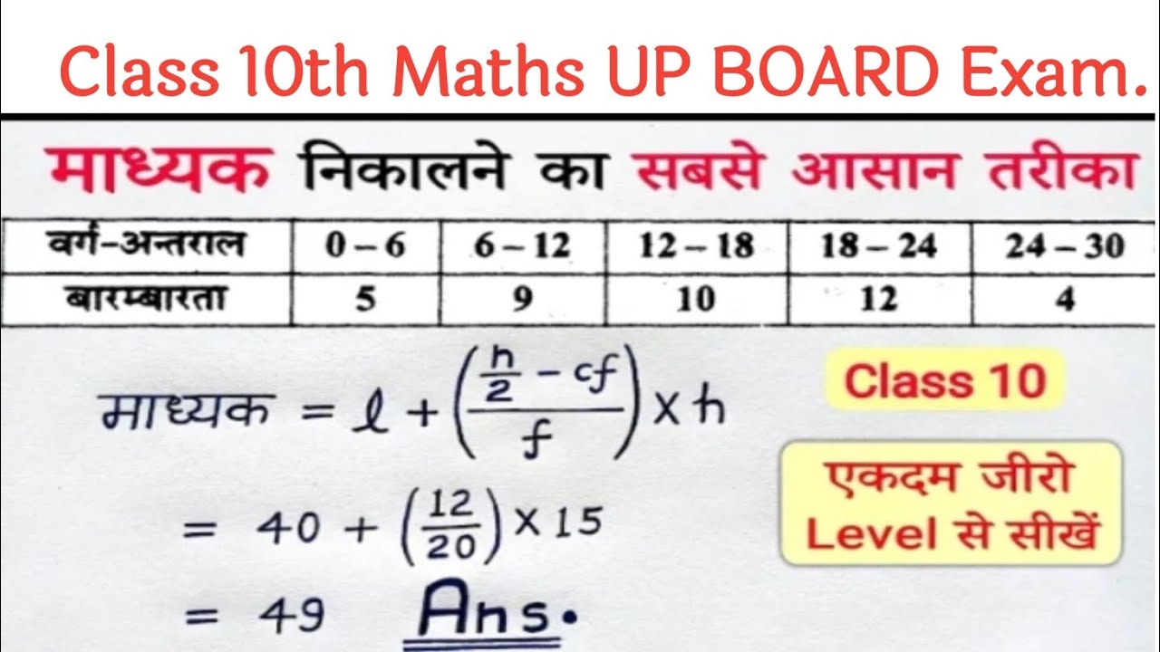माध्यक या माध्यिका (median ) | madhika, madhyak kaise nikale class 10th | formula sutra |#class10th 