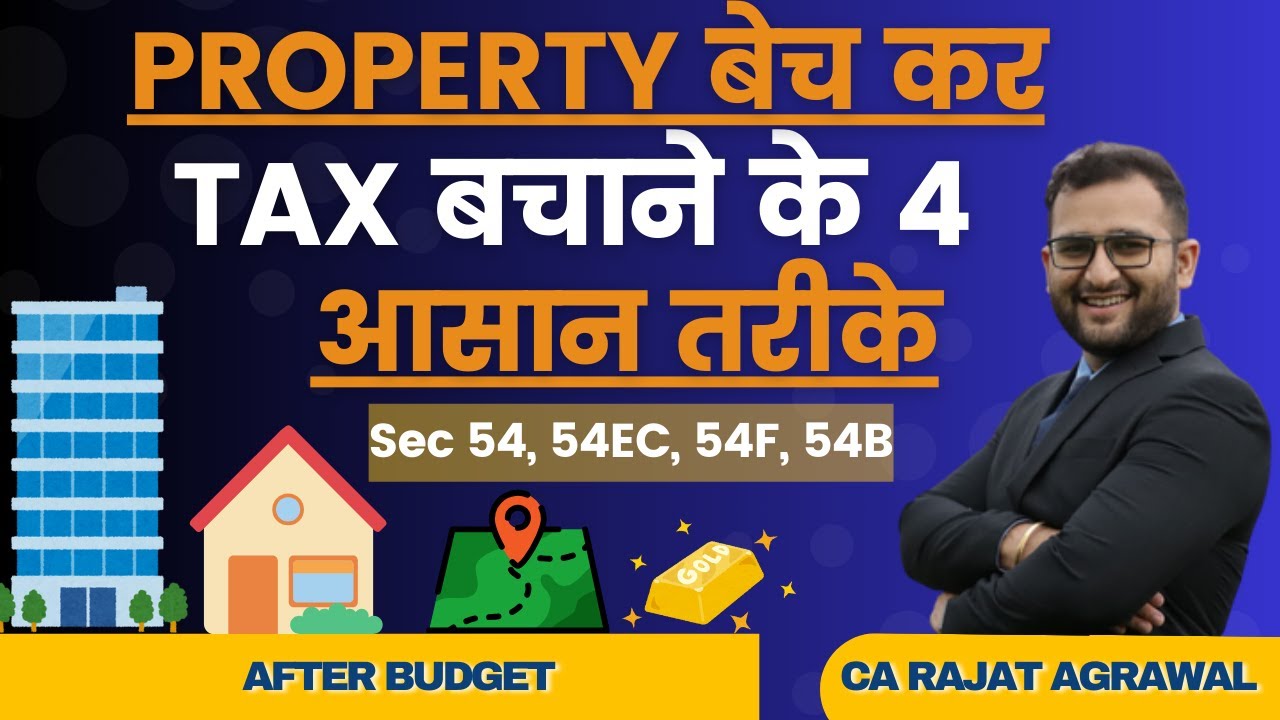 Capital Gain Tax| इन 4 तरीक़ों से Investment करने पर पूरा Capital Gain Tax माफ़ |Sec 54,54EC,54F,54B