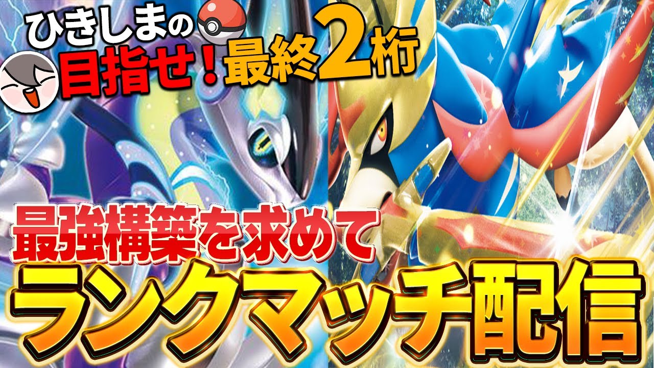 【前期188位でした】色々なミライドンレンタルを使ってマスボ上げ！【ポケモンSV】