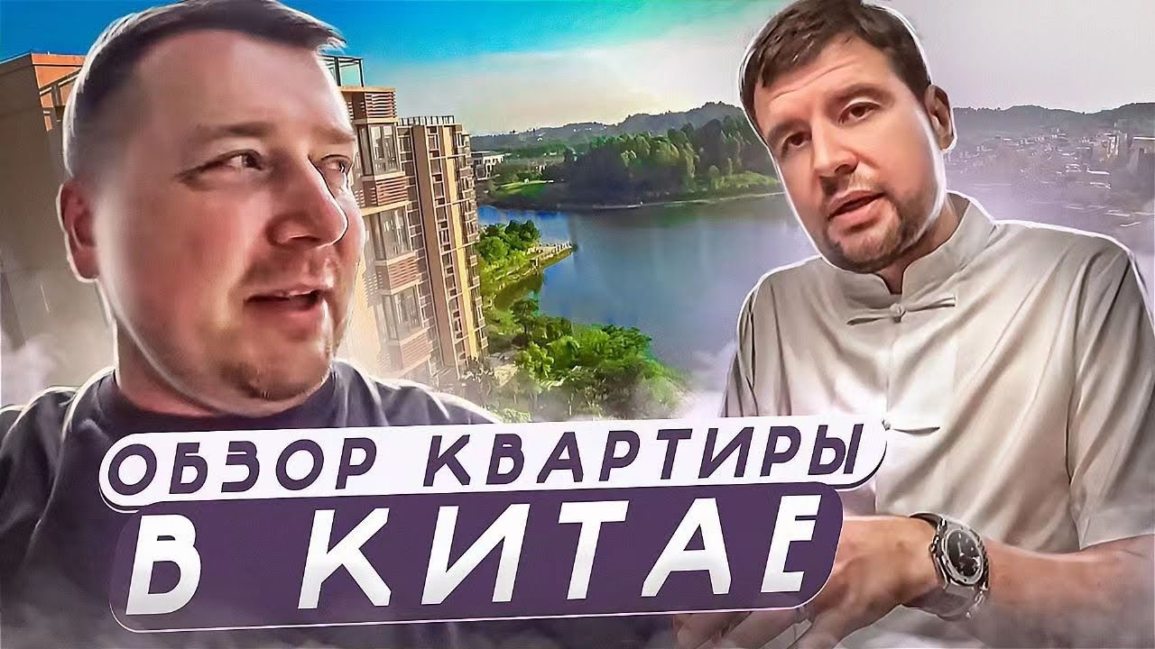ОБЗОР КВАРТИРЫ В КИТАЕ 🏠 С ДОРОГИМ РЕМОНТОМ | СКОЛЬКО СТОИТ?