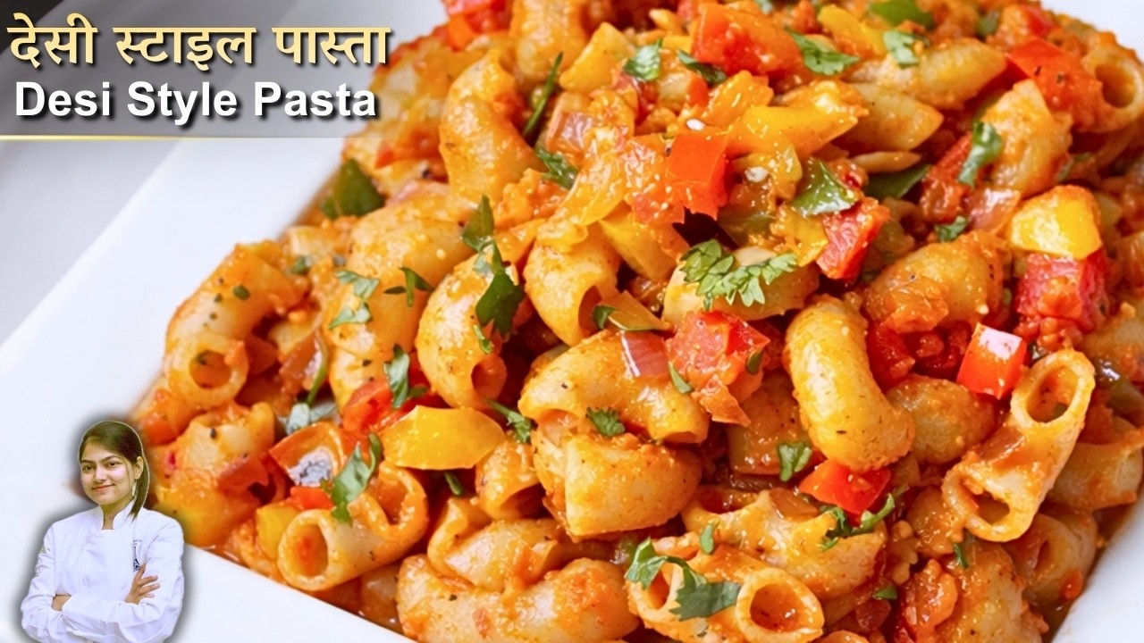 देसी स्टाइल पास्ता रेसिपी | 15 मिनट में मसाला पास्ता Instant Indian Style Masala Pasta Recipe