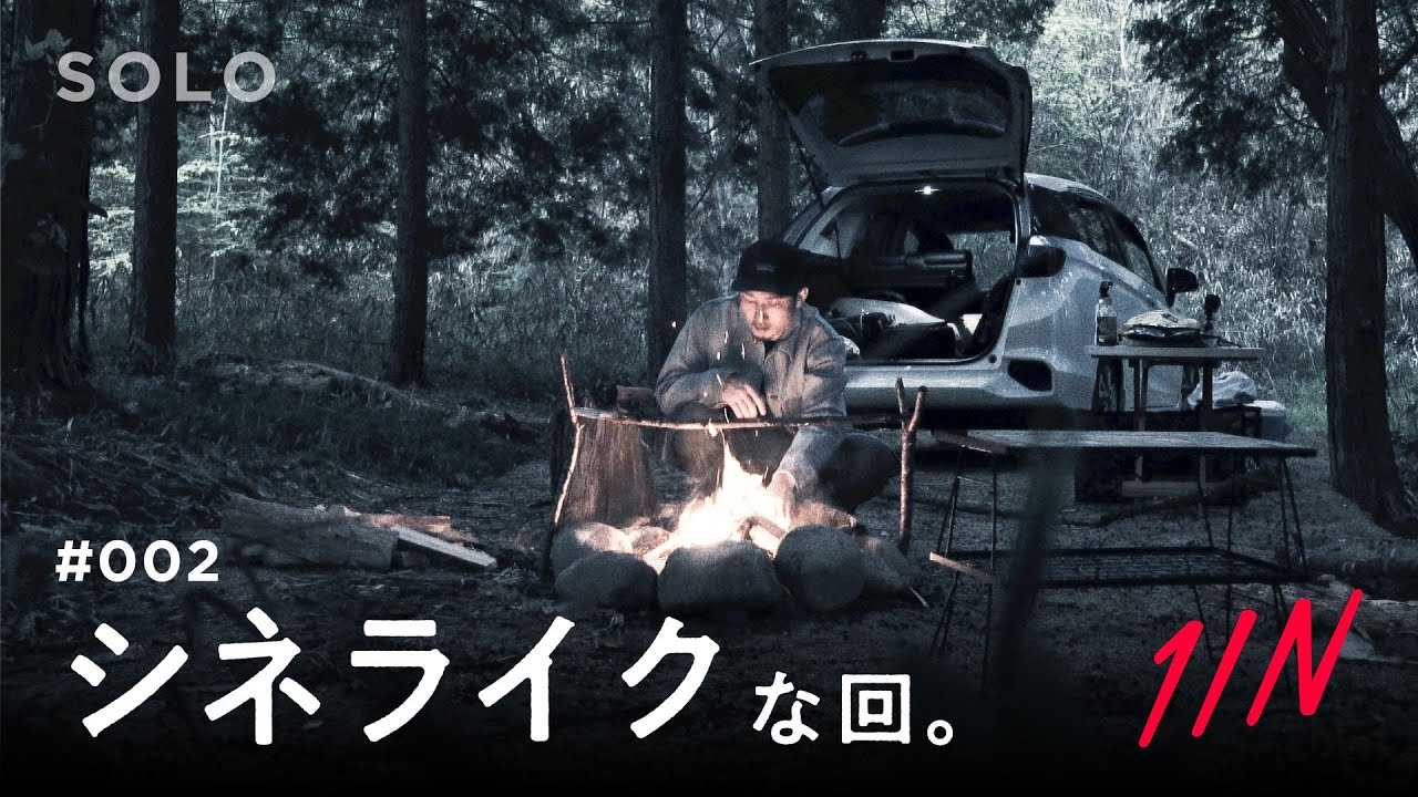 【ソロキャンプ】一人ソロキャン・キャンプ飯！ホットサンド/パエリア/斧/シネライク演出！ Solo Camp