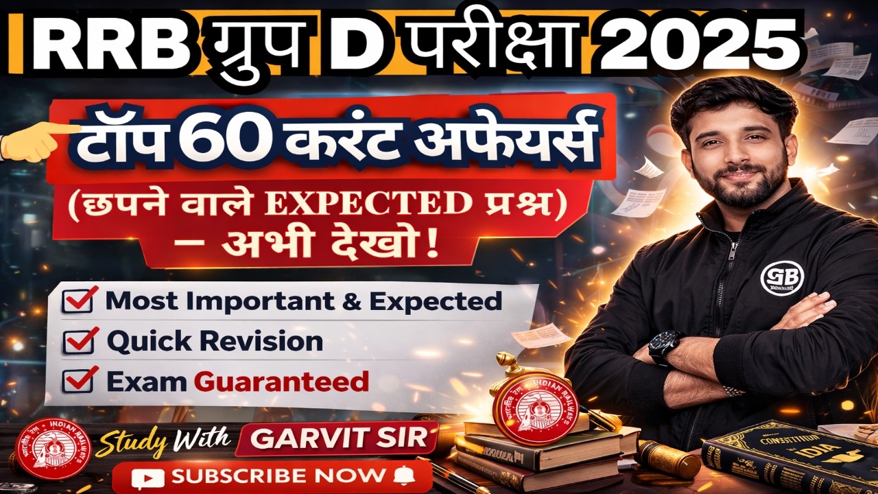 RRB Group D Exam 2026 | Top 60 Current Affairs | 2–10 Feb Paper | जरूर देखो GROUPD EXAM CURRRNT #rrb