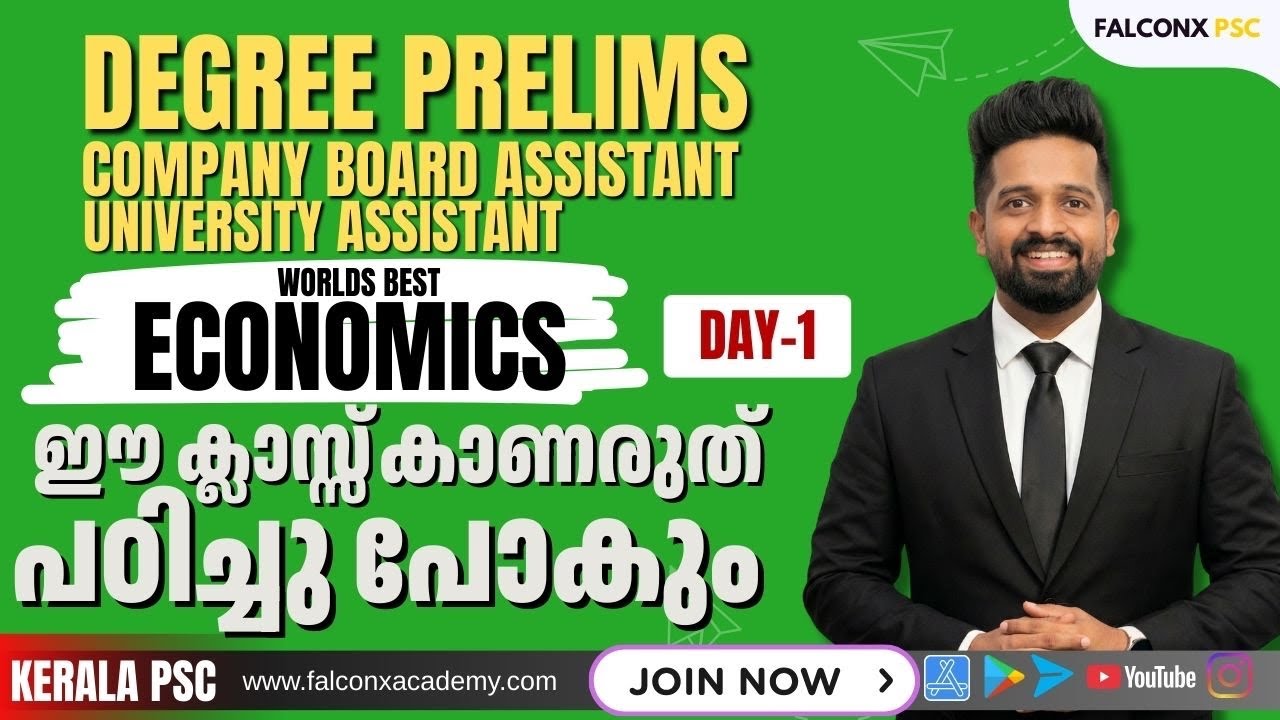 സാധ്യത കൂടിയ ചോദ്യങ്ങൾ | ECNOMICS | DEGREE PRELIMS | COMPANY BOARD ASSISTANT