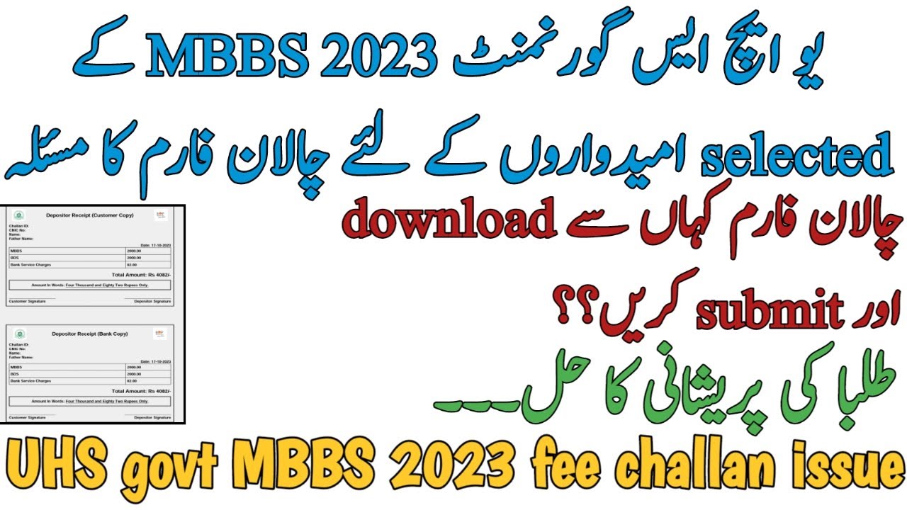 UHS CHALLAN FORM ISSUE | GOVT MBBS 2023 SELECTED STUDENTS | HOW TO DOWNLOAD AND SUBMIT CHALLAN