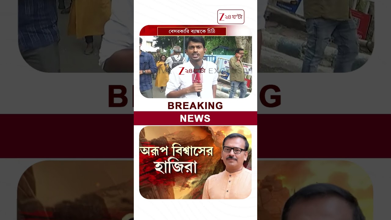 Aroop Biswas | অবশেষে অরূপ বিশ্বাসের হাজিরা | #shorts