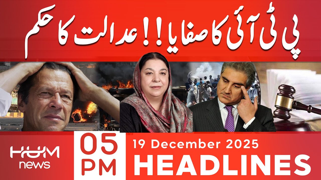 PTI In Trouble , Big Decision Made | Hum News Headlines 05 PM | Pakistan