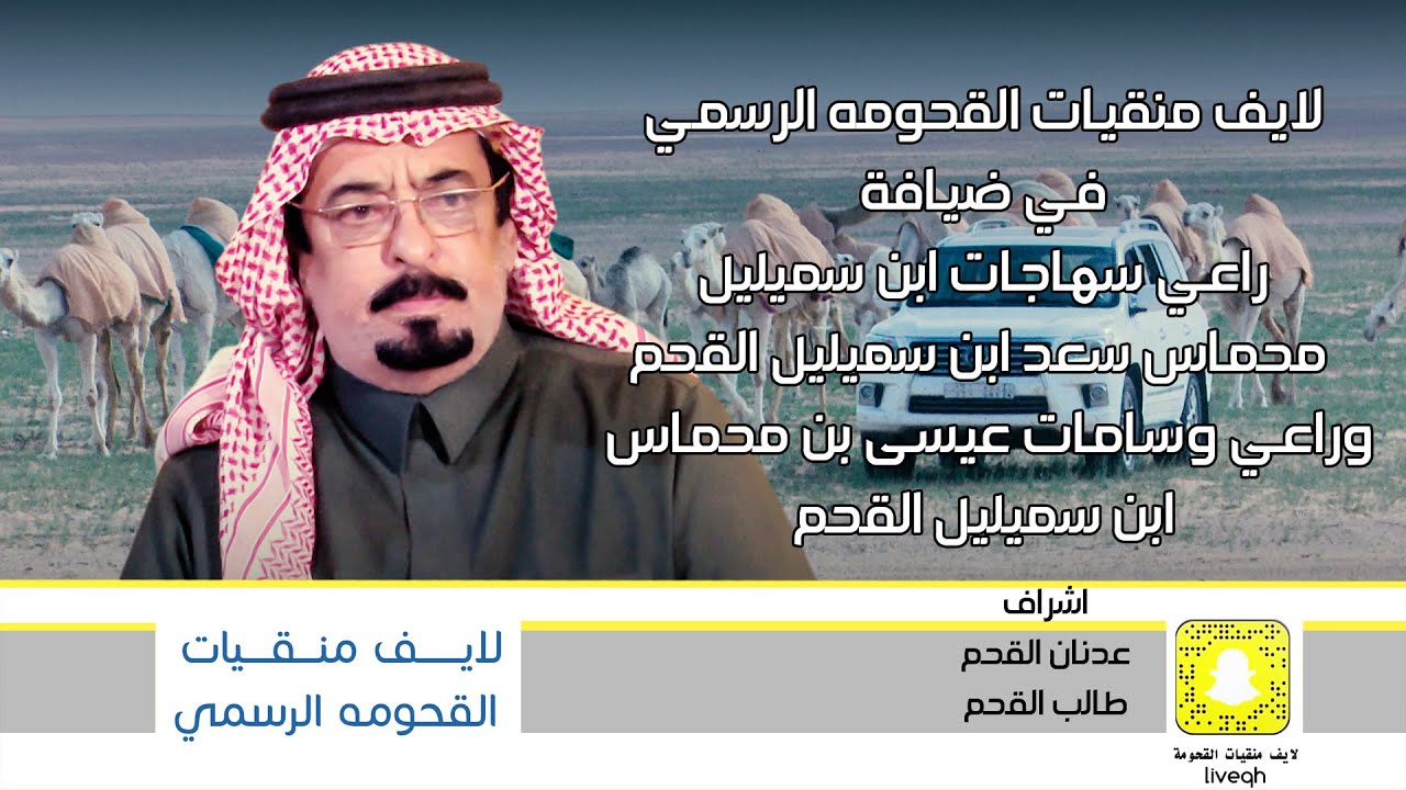 راعي سهاجات ابن سميليل0