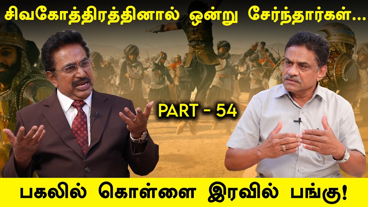 ஆங்கிலேயர்களிடம் சரண் அடைந்த தமிழ்நாட்டு ஜமீன்கள்...| Actor Rajesh | Tamil History | Part 54