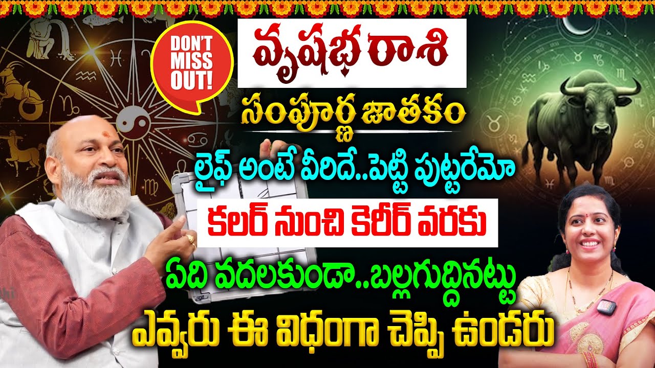 వృషభ రాశి సంపూర్ణ జాతకం..లైఫ్ అంటే వీరిదే..పెట్టి పుట్టరేమో👌| Vrushabha Rashi Sampurna Jathakam
