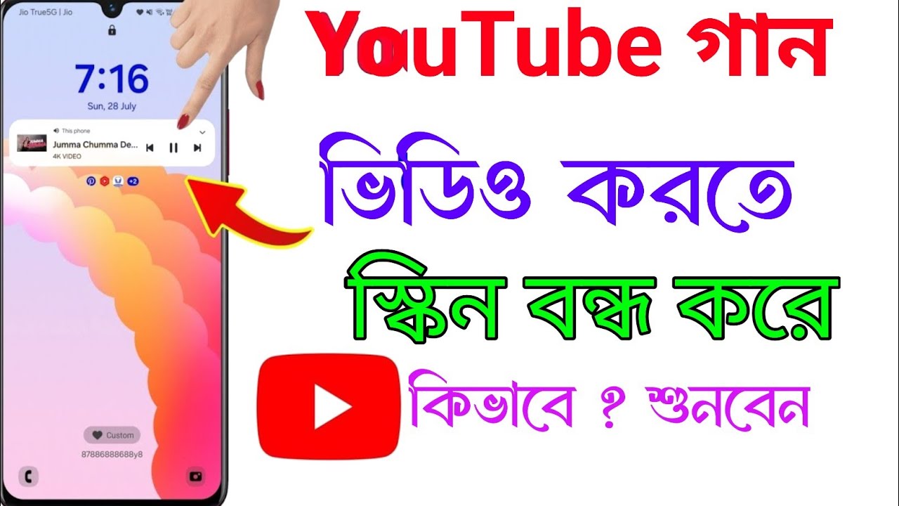 ফোনের স্ক্রিনের উপরে off করে YouTube  ভিডিও গান শুনুন Play YouTube হোম স্কিন 😉