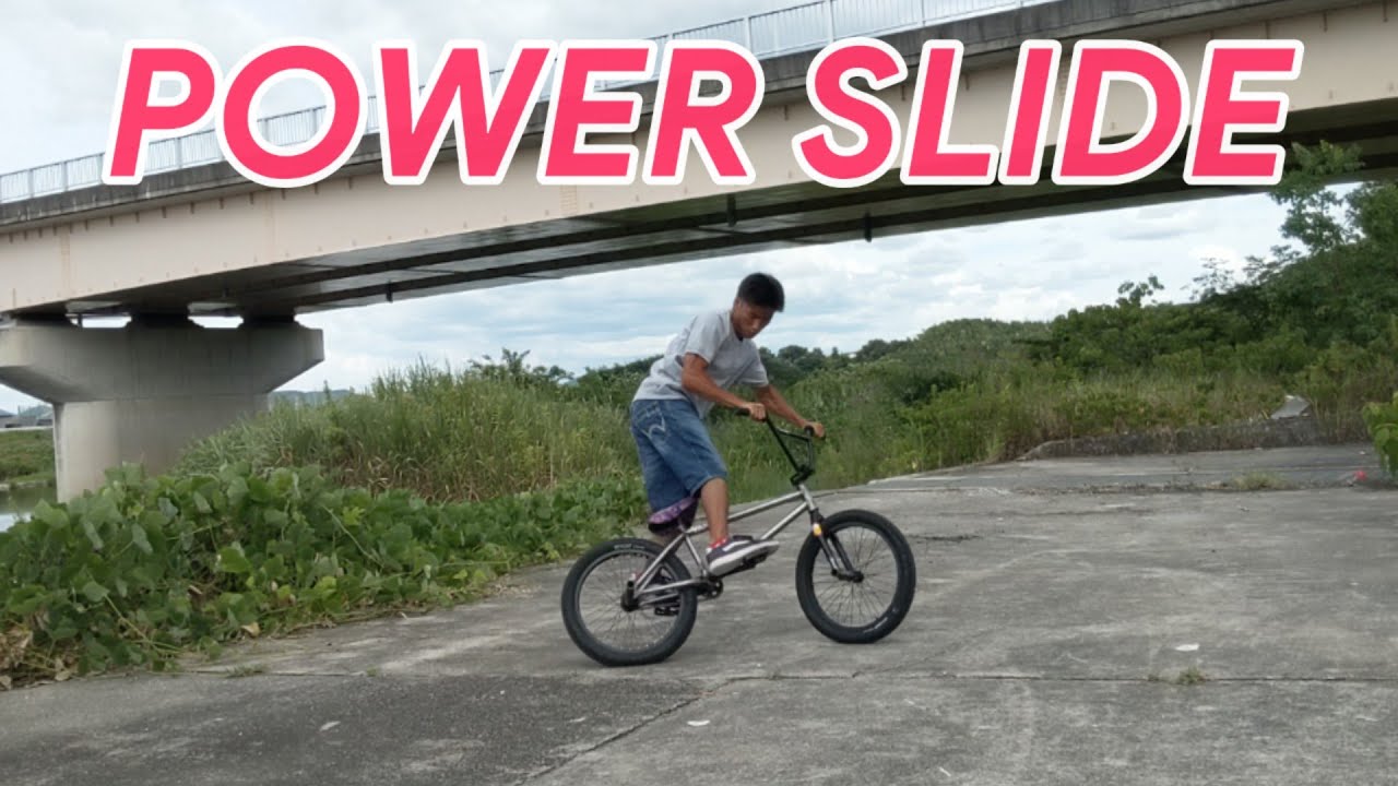 How To Power Slide BMX/ハウツーパワースライド