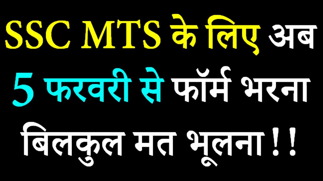 SSC MTS Recruitment 2021 || Multi Tasking Staff Vacancy Exam Syllabus