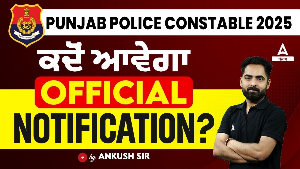 Punjab Police Constable 2025 | When will Notification Come? | Punjab Police Exam 2025 |By Ankush sir
