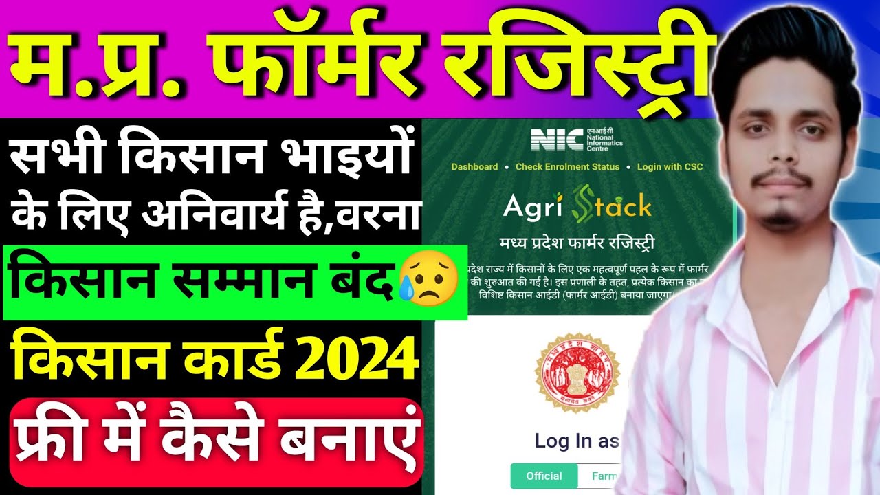 Farmar id kaise banaye | kisan Card online 2024 | mp farmar id Online apply 🔥