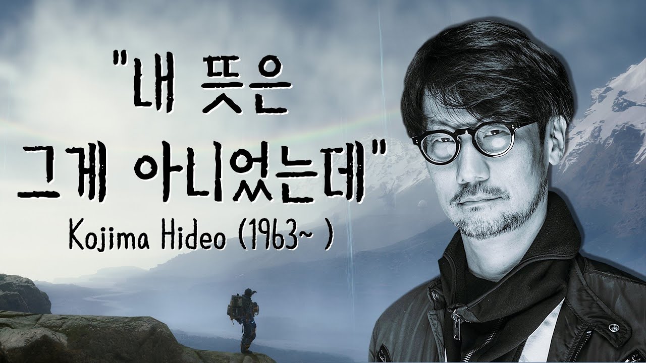 데스스트랜딩|코지마 히데오가 말하고자 했던 건 고자다