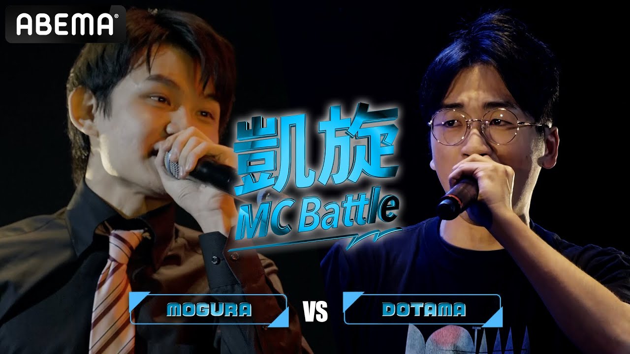 MOGURA vs DOTAMA / 凱旋MC battle PIT TOUR ”仙台”
