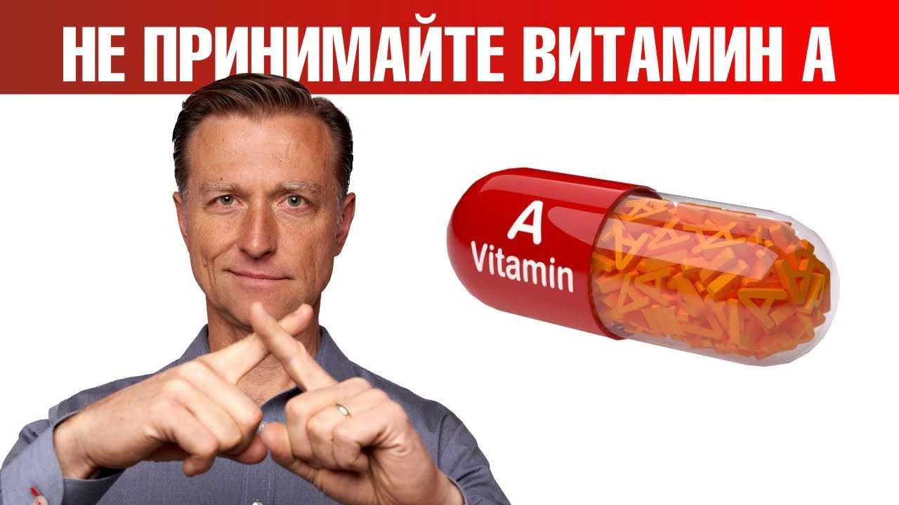 Почему нельзя принимать витамин А?👀