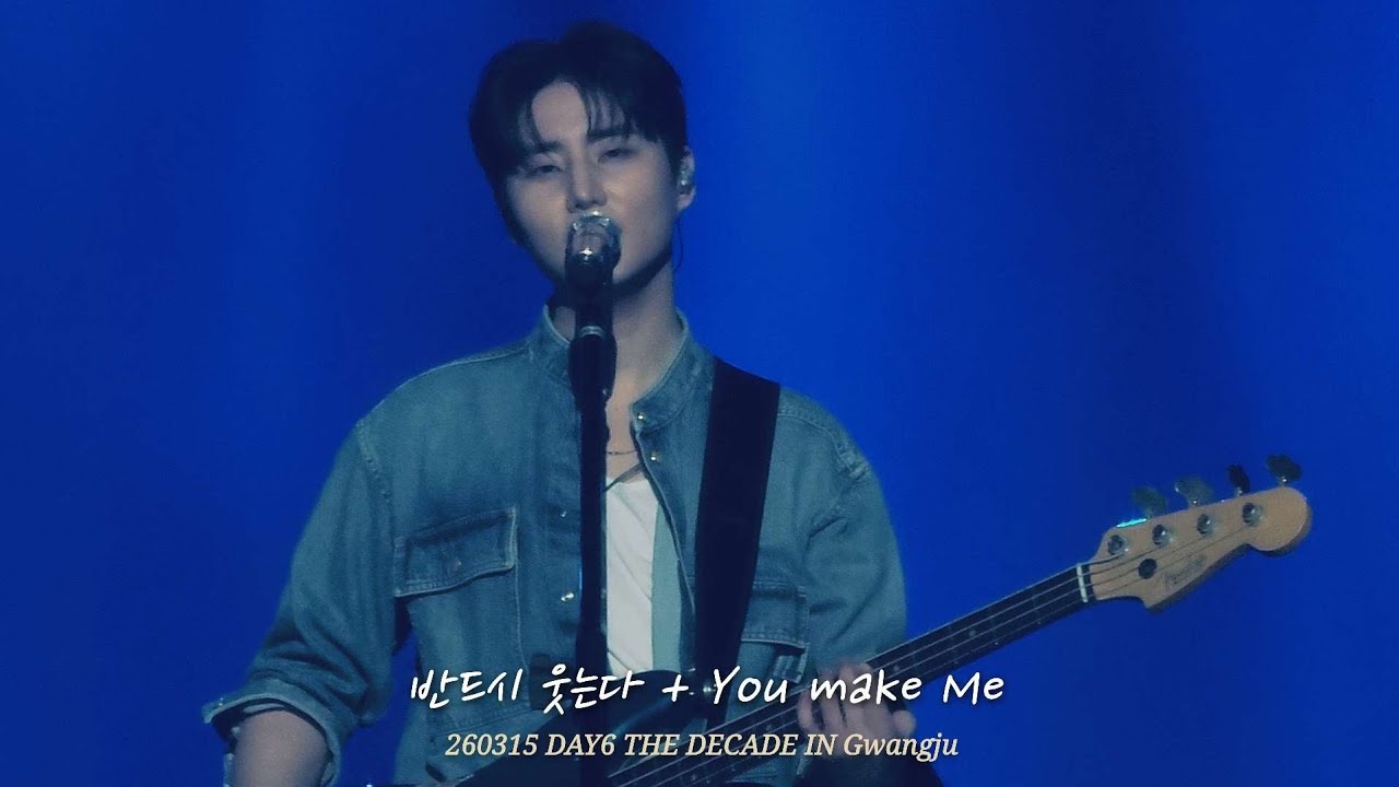 260315 반드시 웃는다 + You make Me | YoungK 데이식스 영케이 직캠 DAY6 THE DECADE 광주 막콘