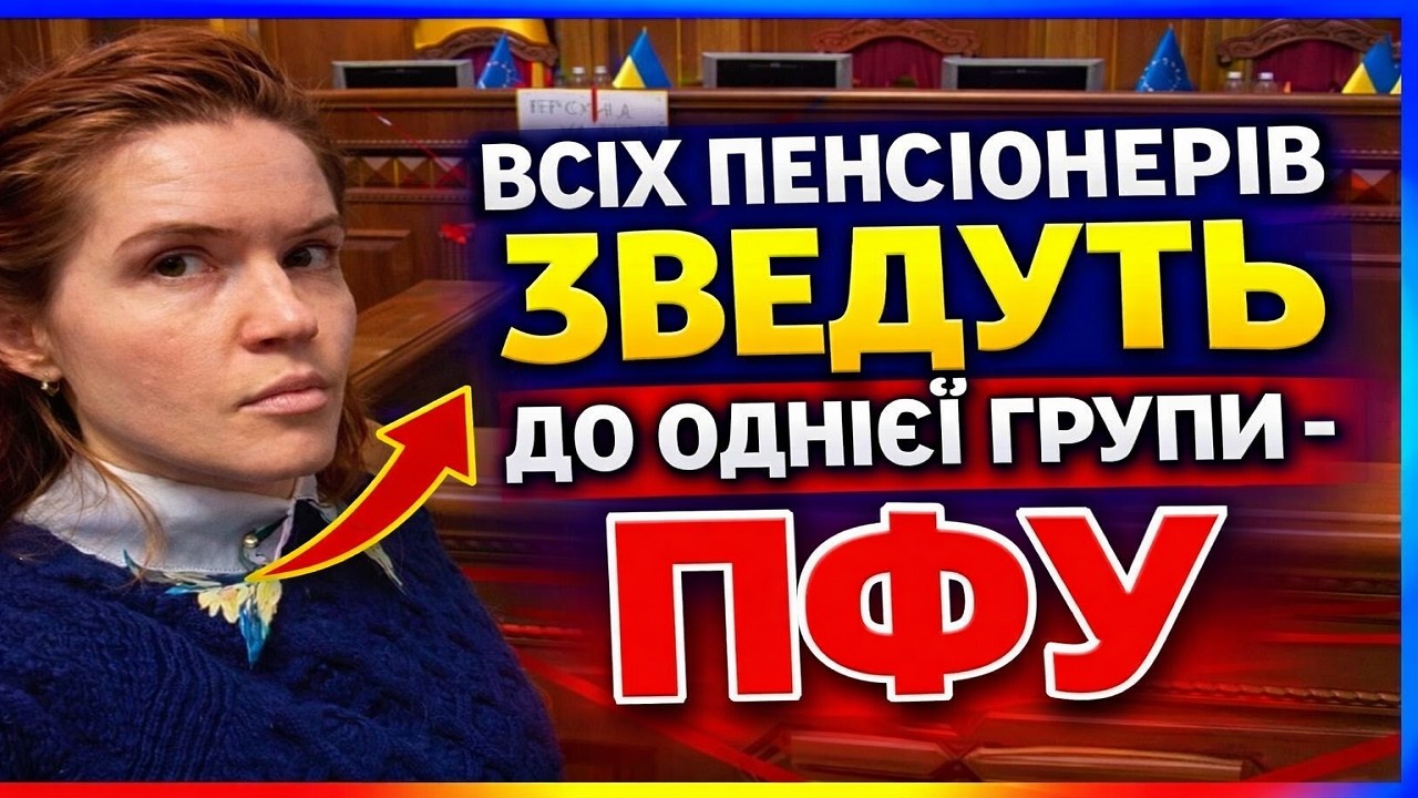 ПРЯМО ЗАРАЗ ❌ ПРИГОТУЙТЕСЬ Усім ПЕНСІОНЕРАМ! Рокові ЗМІНИ: Виплати Нарахують БЕЗ ВАС? ШОК!