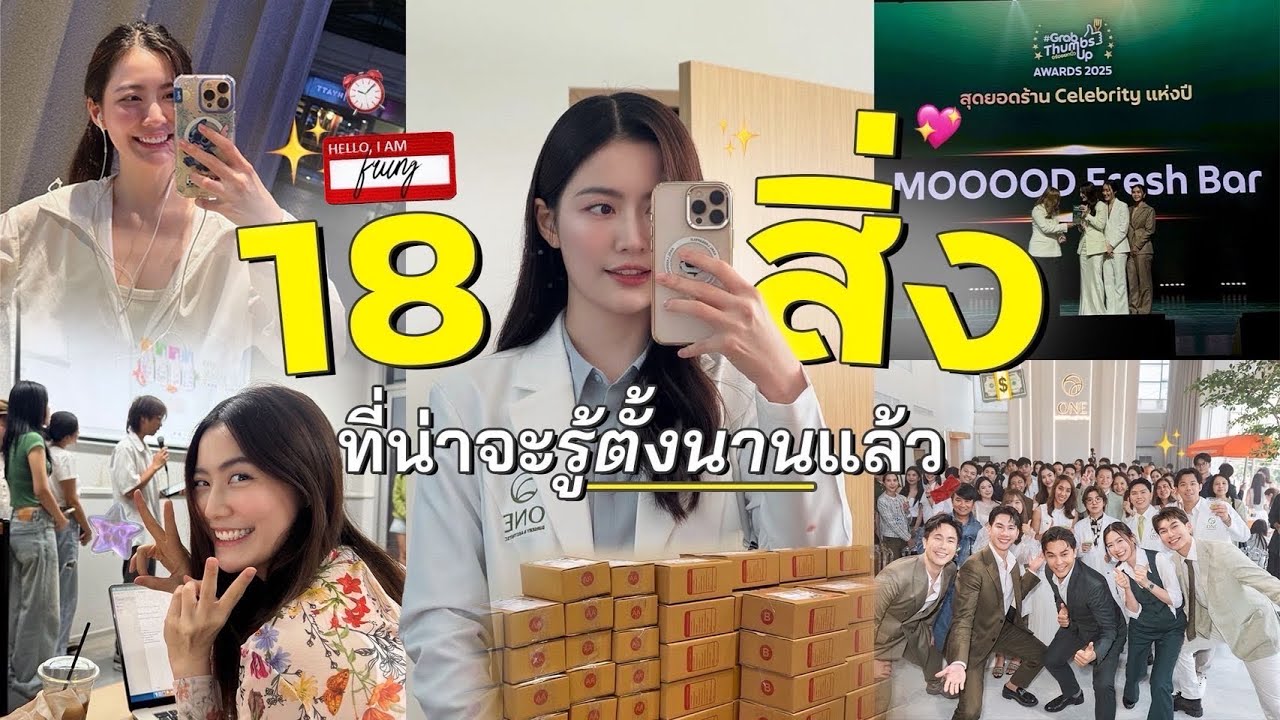18 ประโยค ที่ชอบและ “จดบันทึก” ไว้ จากครึ่งปี 2025! | laohaiFrung