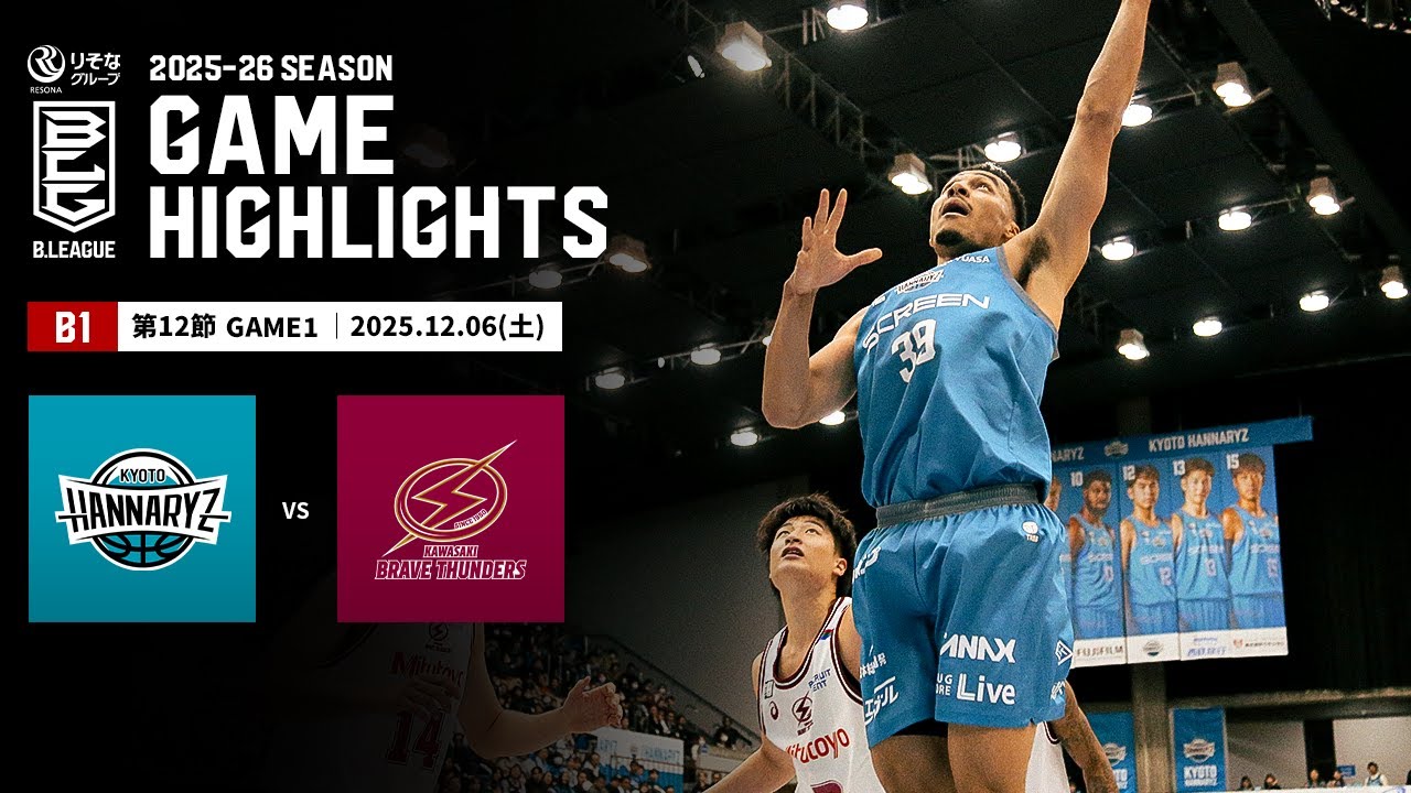 【ハイライト】京都ハンナリーズvs川崎ブレイブサンダース｜B1 第12節GAME1｜12.06.2025 プロバスケ (Bリーグ)