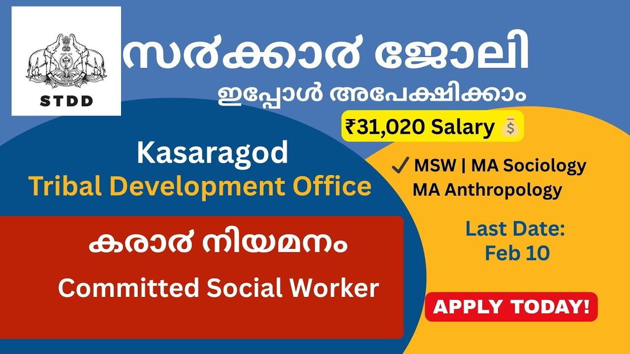 Social Worker Job Kerala | Kasaragod Tribal Development Office | ₹31,020 Salary