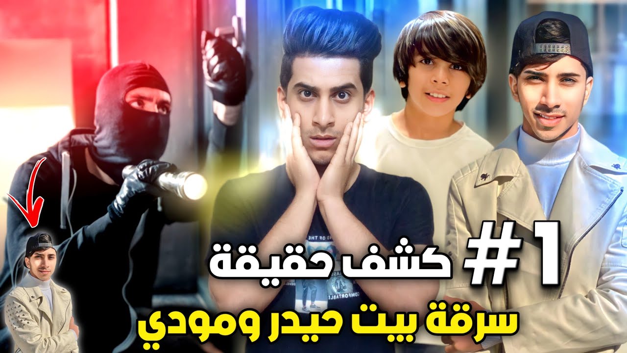 قصة حيدر علي ومودي (كشف حقيقة سرقة بيتهم) #1