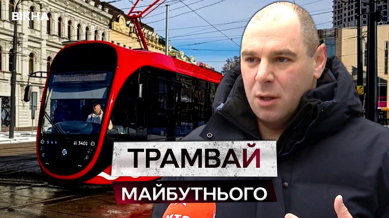 ЇДЕ НАВІТЬ У БЛЕКАУТ та ПОВНІСТЮ ІНКЛЮЗИВНИЙ! Новий УКРАЇНСЬКИЙ трамвай ВЖЕ на рейках у ДНІПРІ!