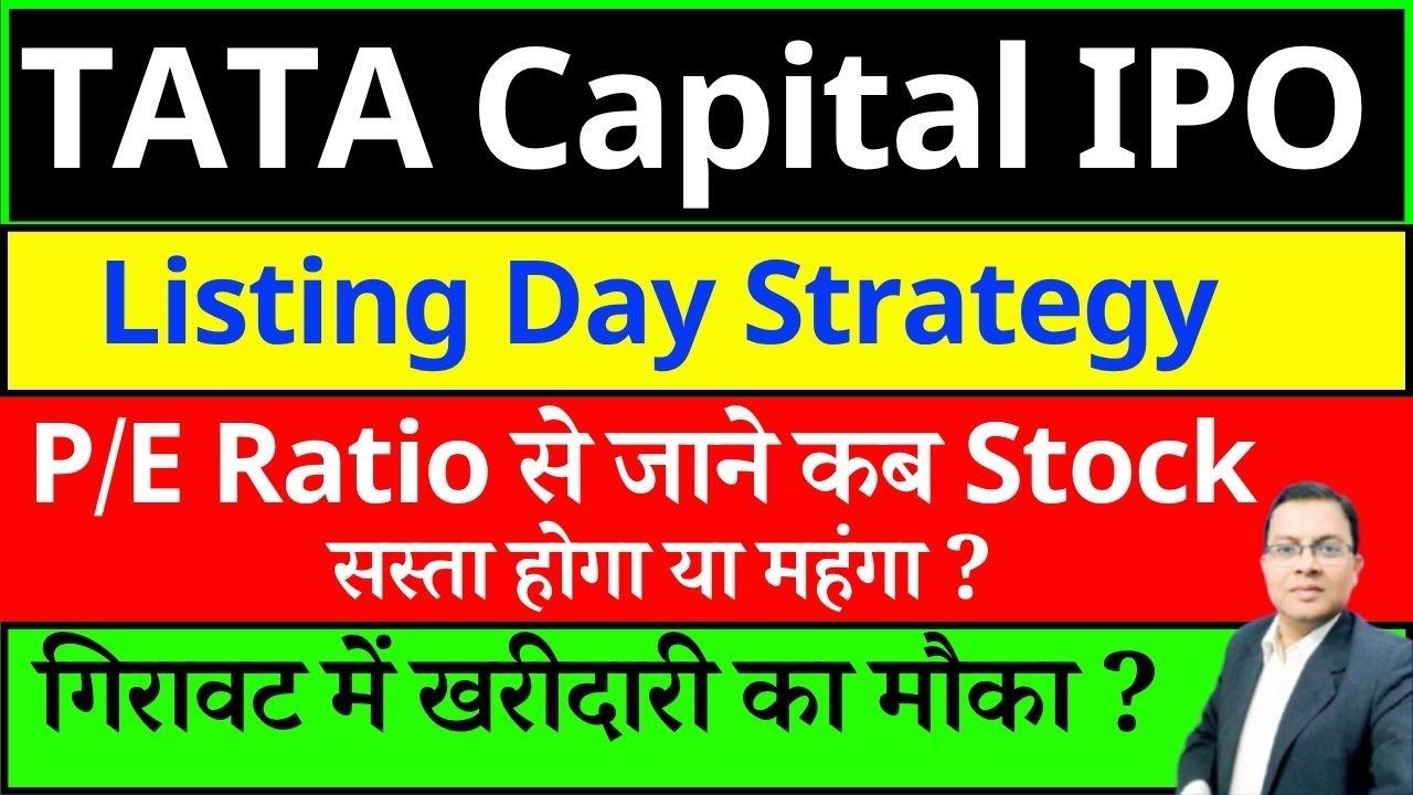 Tata Capital IPO Listing Day Strategy I TATA CAPITAL IPO GMP I TATA CAPITAL IPO BUY SELL HOLD