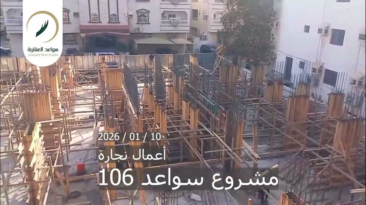 تحديثات الأعمال مشروع سواعد 106 تاريخ 10 / 01 / 2026م