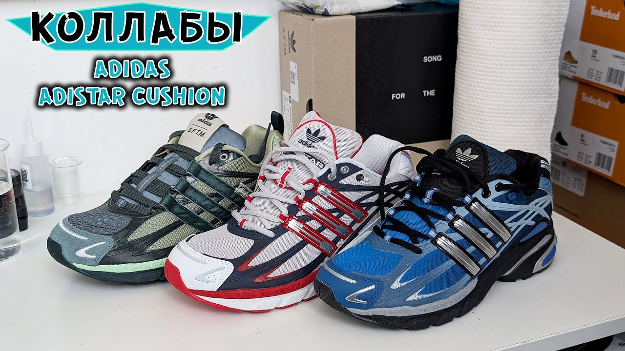 Обзор коллабов Adidas Adistar от ATMOS и SFTM