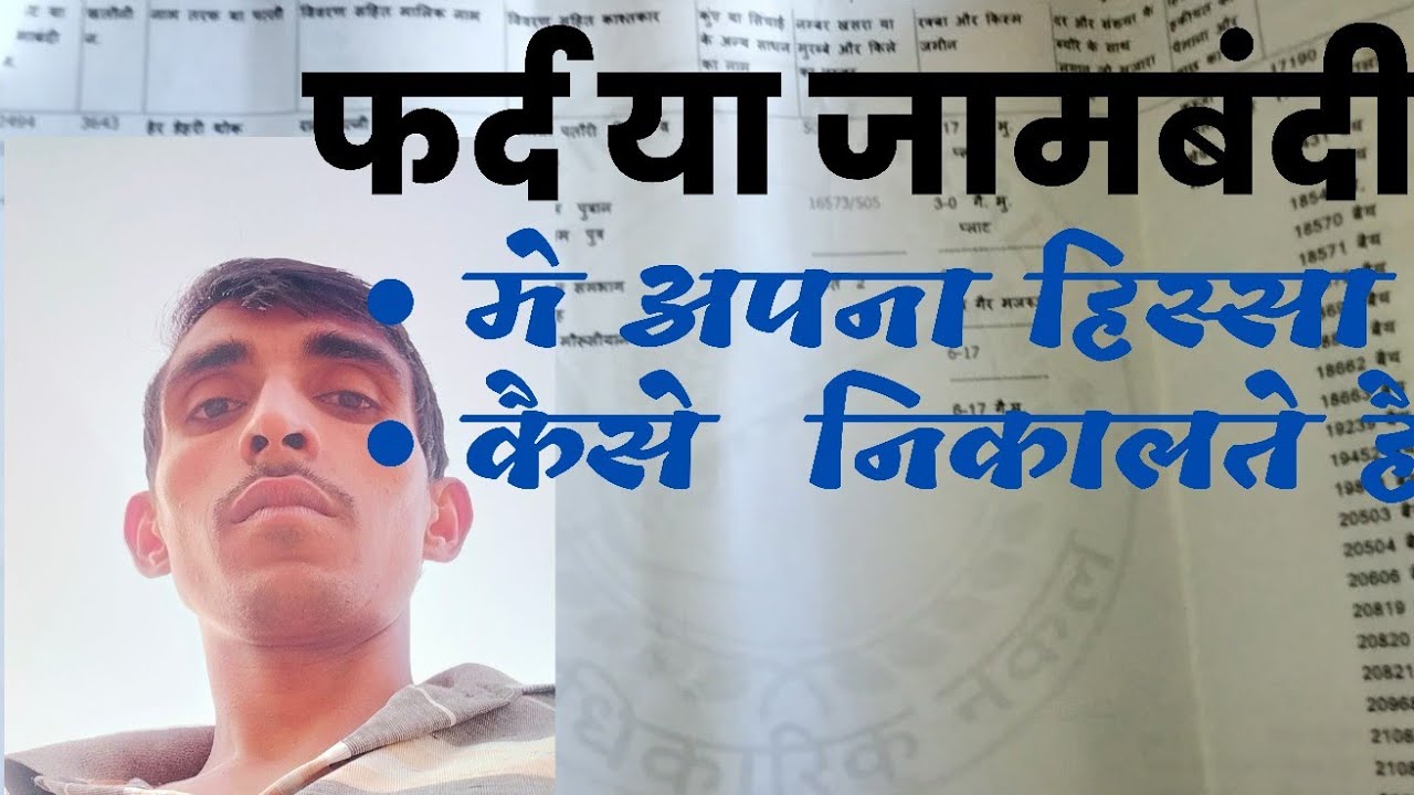 jamabandi me hissa kaise nikale|easy way to culcute share in jamabandi|Happytechwala