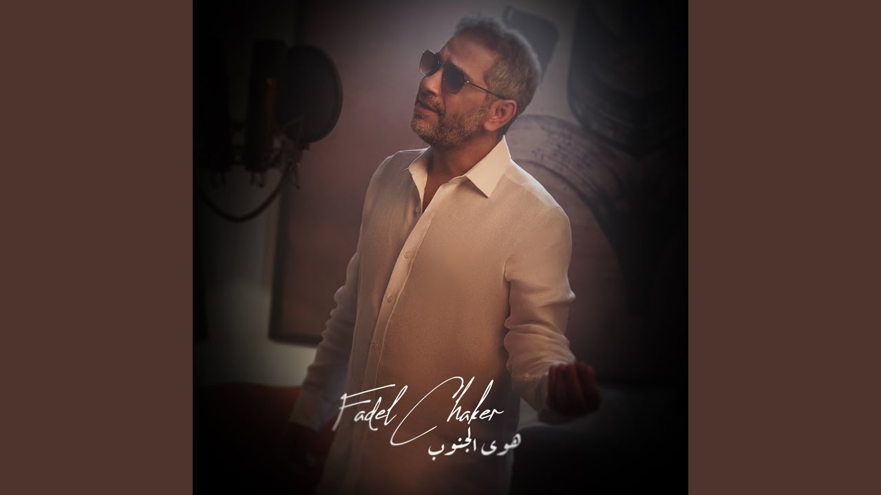 هوى الجنوب