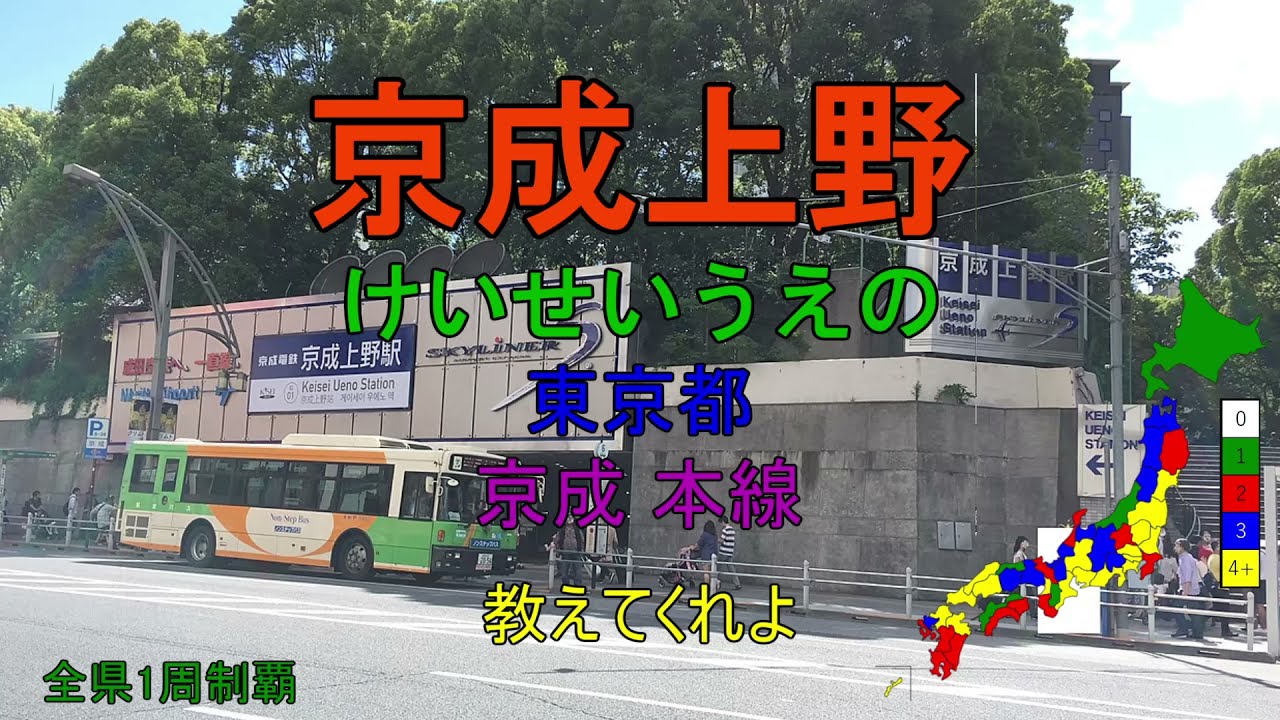 [駅名替え歌]怪物